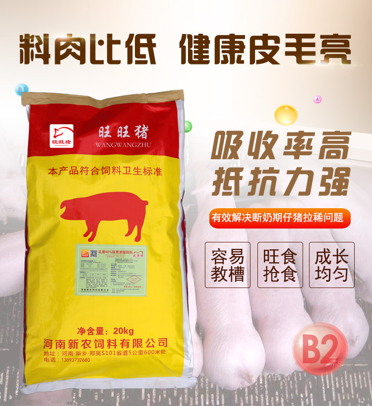 乳豬40%保育濃縮飼料